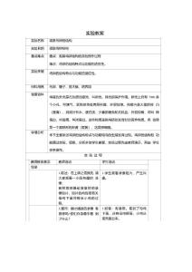 江苏省苏州市第26中学八年级生物《观察鸟卵的结构》实验教案