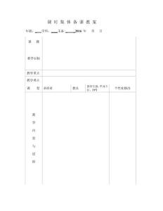 小學(xué)英語(yǔ)教案表格模板