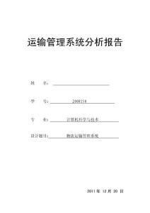 運(yùn)輸管理系統(tǒng)