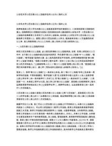 综合性大学师范生教师职业技能存在的问题与对策的论文