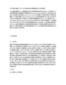 子宫内膜样腺癌组织中Twist的表达及其与雌激素受体α的关系研究