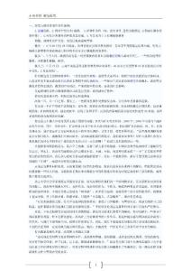 2010國(guó)家公務(wù)員考試申論十大熱點(diǎn)預(yù)測(cè)