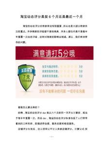 淘宝动态评分是按6个月还是最近一个月