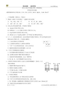 广东省湛江市2012届高三第二次模拟测试（理综化学）