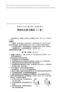 河北省保定市2012届高三第一次模拟考试（理综化学）扫描版