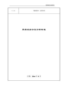 肠易激综合征诊断标准