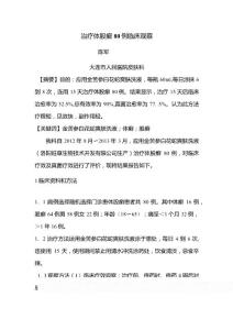 治疗体股癣80例临床观察