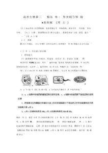 高考生物第三轮复习精品资料：题型突破与解题指导