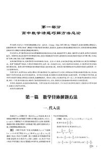 高中數(shù)學(xué)