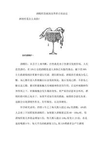 酒精肝的病因及防治方法