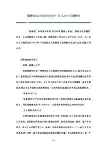 颈椎病如何自我治疗-怎么治疗颈椎病
