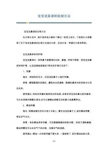 宝宝流鼻涕的处理方法