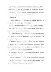 去除腋臭方法