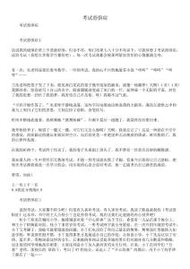 考试恐惧症