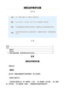 烧伤治疗教学文案（烧伤科资料）