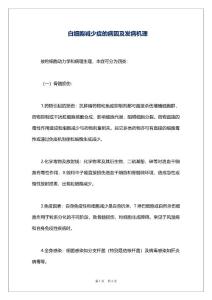 白细胞减少症的病因及发病机理