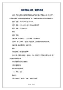 病史采集之少尿、无尿与多尿