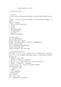 采購(gòu)談判講義1