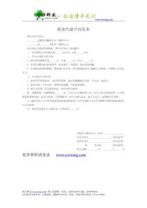 粮食代储合同范本[1]