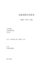 设备采购合同范本[1]
