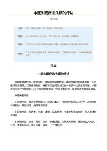 中医失眠疗法失眠的疗法（作文大全）