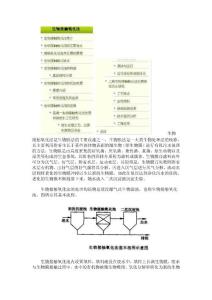 生物接觸氧化法