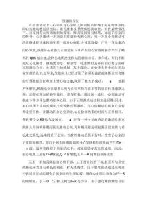 预激综合征