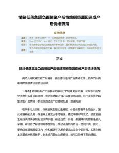 情绪低落急躁负面情绪产后情绪哪些原因造成产后情绪低落（教学资料）
