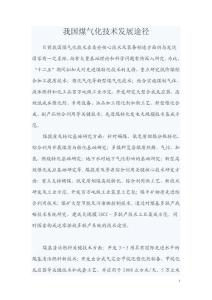 我国煤气化技术发展途径