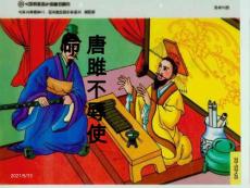 唐雎不辱使命(最后定稿)