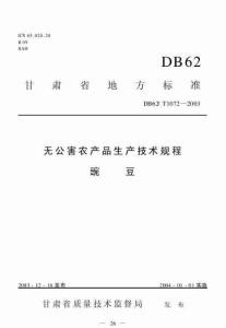 DB62T 1072-2003 无公害农产品生产技术规程 豌豆