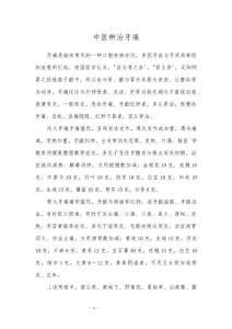 中医辨治牙痛