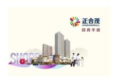 正合茂招商手冊