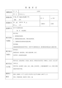 麻疹教案