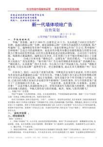 汽車墻體廣告施工方案