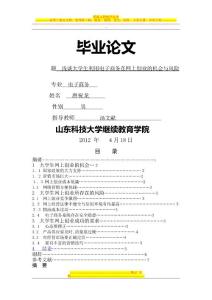 唐)電子商務畢業(yè)論文