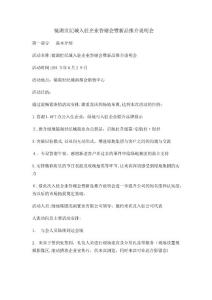 答謝會(huì)策劃方案 2