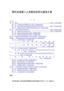 醫院信息化建設方案(完整)