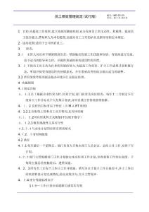 公司員工績效管理(試行版)