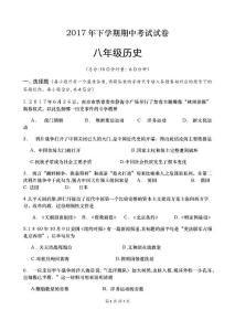 新人教版八年級上冊歷史期中考試試卷 (含答案)