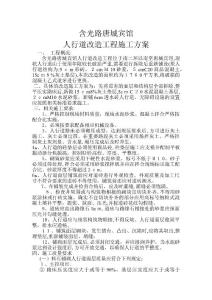 唐城賓館人行道施工方案