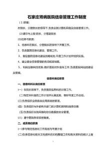 醫院信息化建設管理制度
