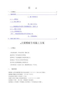 大梁模板施工方案