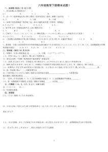 新人教版八年級數(shù)學下冊期末測試題及答案(5套)-人教數(shù)學八下期末試卷