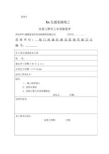 路基排水工程施工組織設計匯總