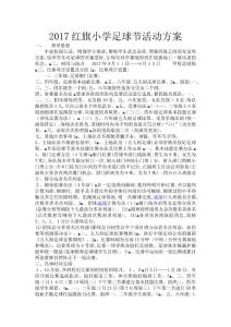 足球節(jié)活動(dòng)方案