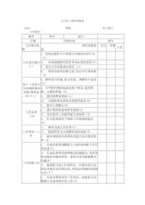 公司員工績效考核表A