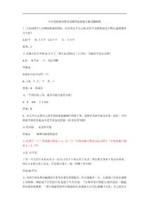 中石化校園招聘考試題型創(chuàng)新能力測試題錦集