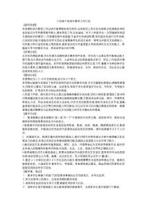 新人教版八年級下冊語文教學工作計劃