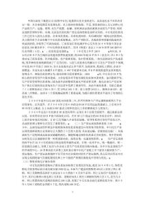 中石化信息化建設現(xiàn)狀、存在問題及建議